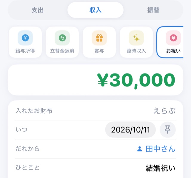 収入・お祝い ¥30,000、だれから 田中さん