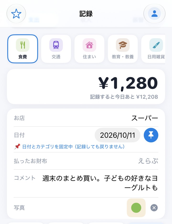 記録にコメントと写真を付けた画面