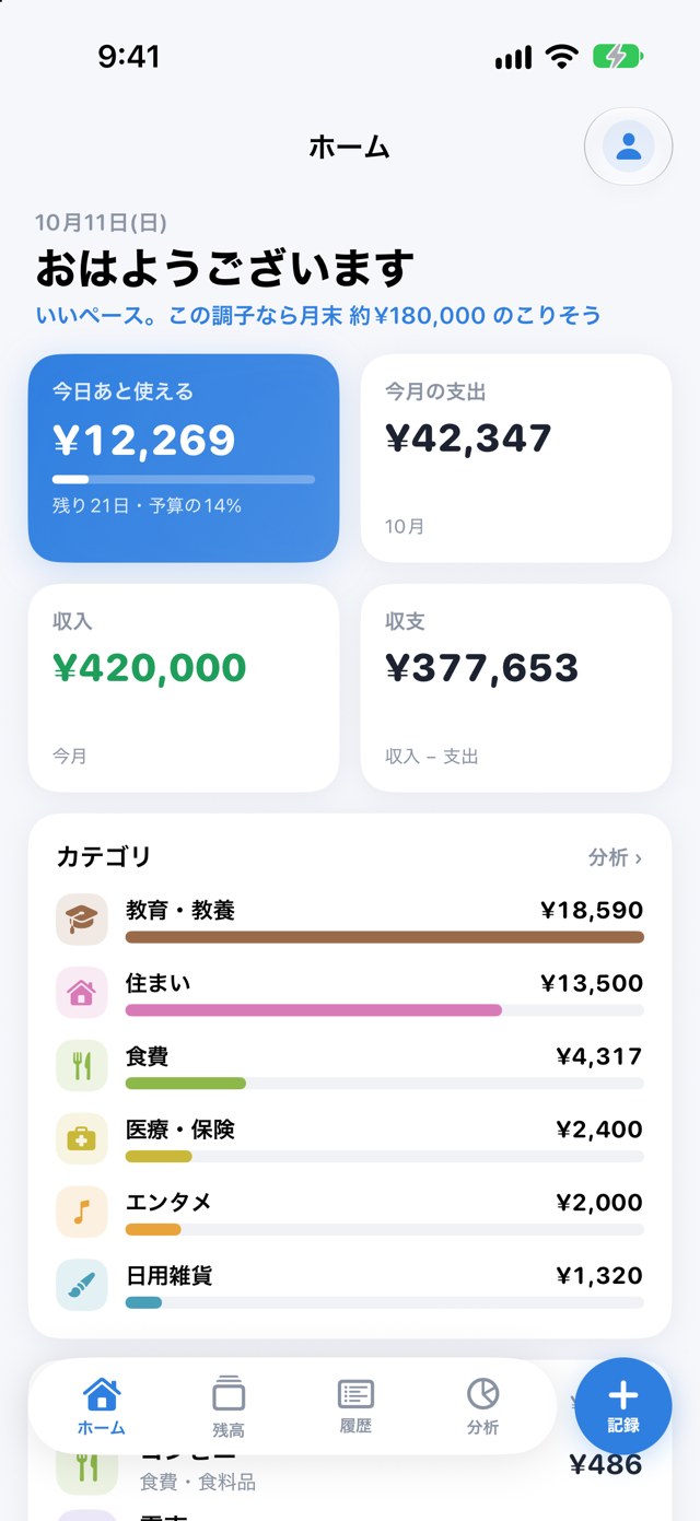 iPhone のホーム。今日あと使える ¥12,269