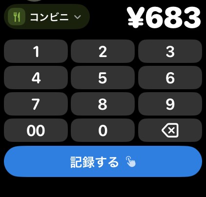 金額を打った画面